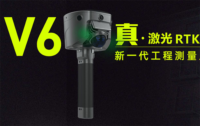 中海達(dá)V6手持SLAM激光掃描儀RTK測(cè)量系統(tǒng)